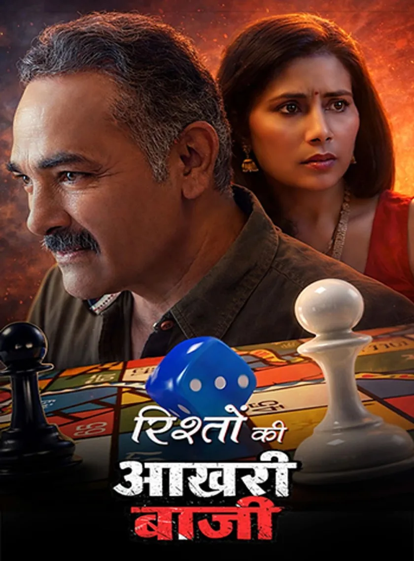 Rishton Ki Aakhari Baazi (2026) Bollywood Hindi Movie HD ESub